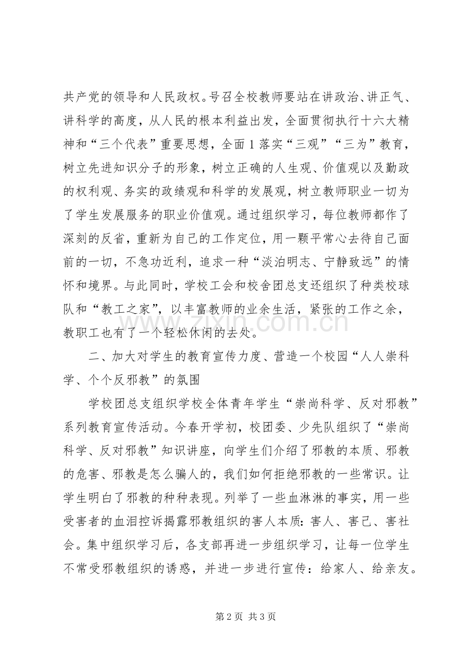 反邪教工作总结 .docx_第2页