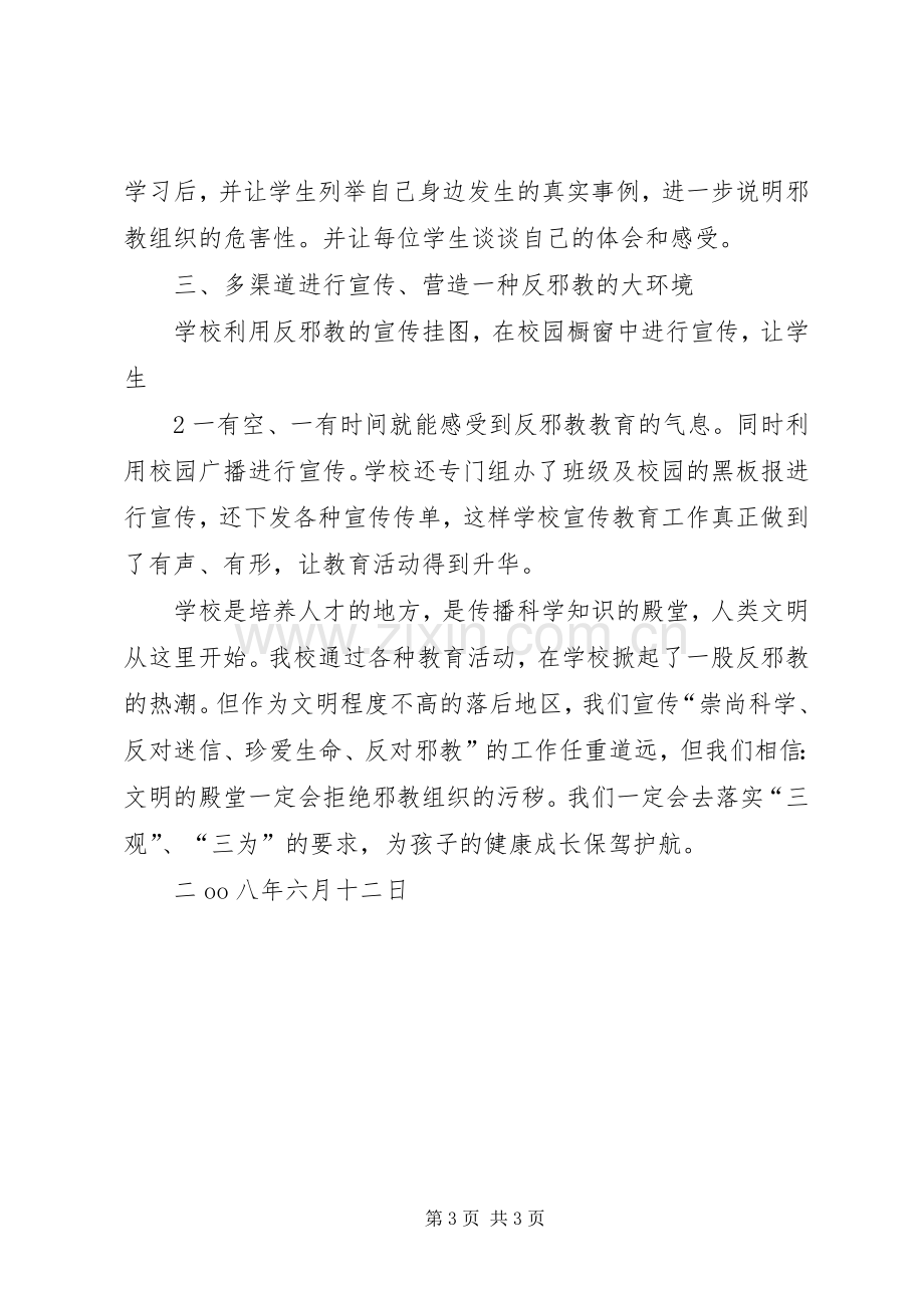 反邪教工作总结 .docx_第3页