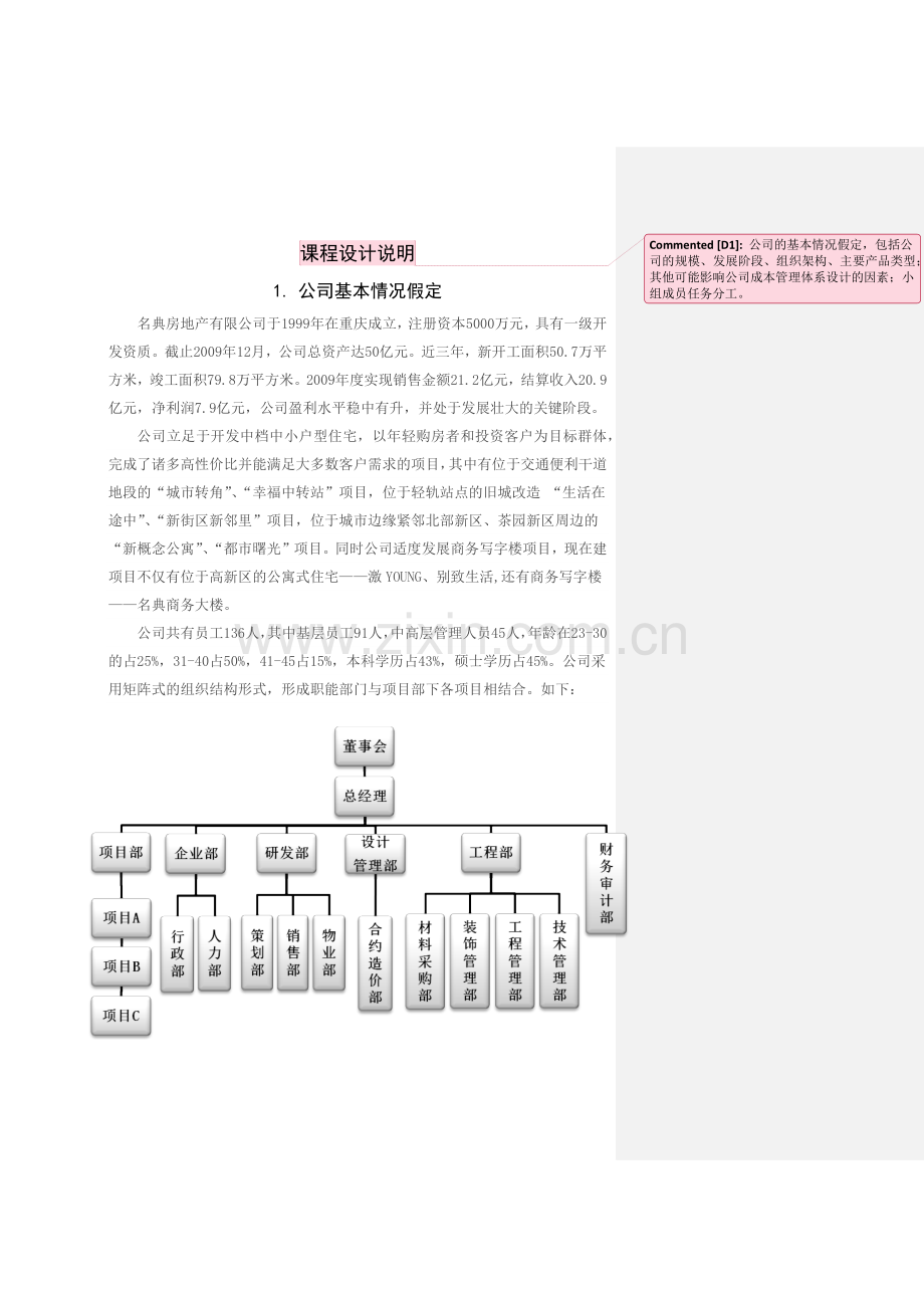 房地产公司设计阶段成本管理体系培训课程.docx_第2页