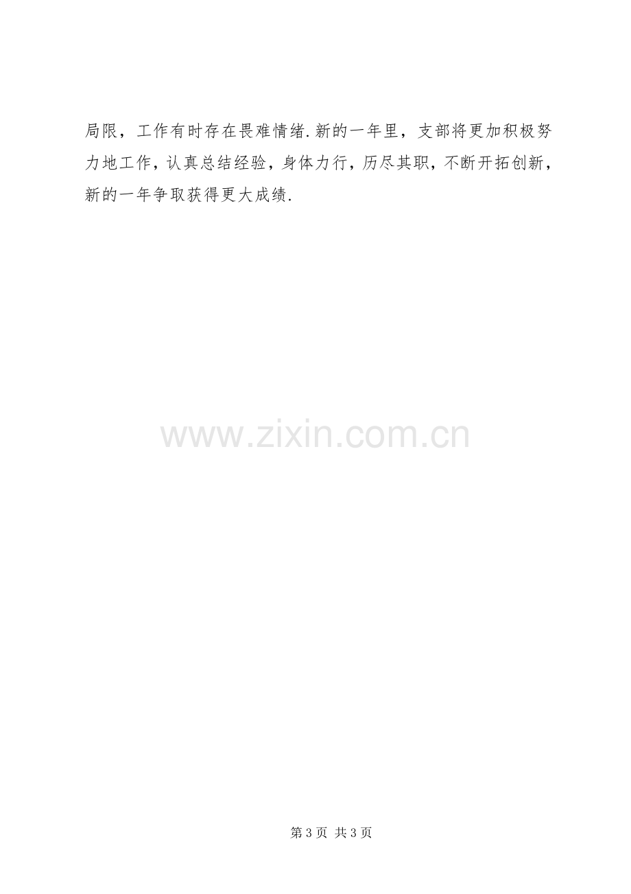 房管局团支部工作总结 .docx_第3页