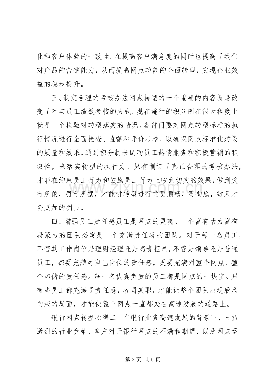 工商银行网点转型心得.docx_第2页