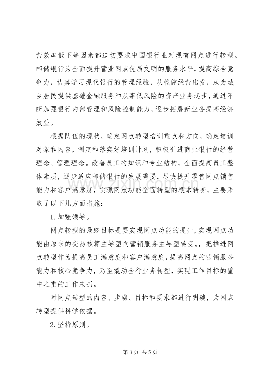 工商银行网点转型心得.docx_第3页