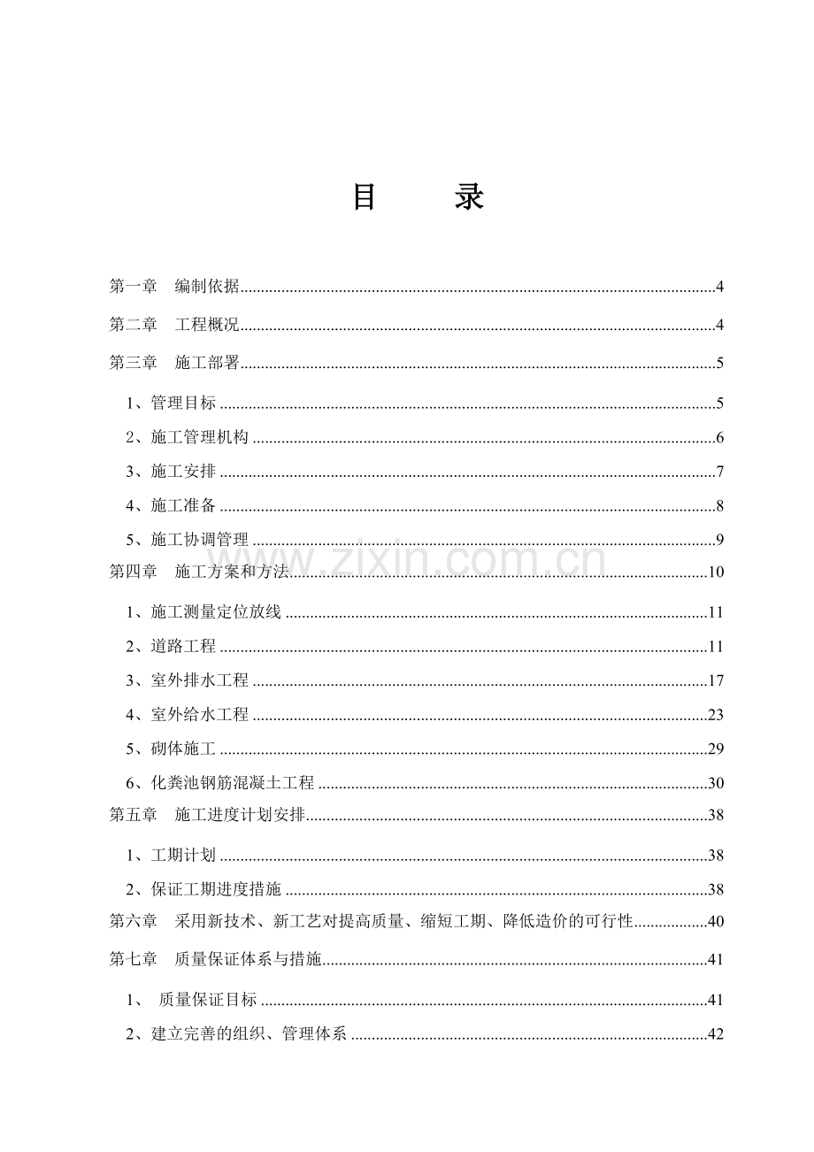 小区室外工程施工组织设计(66页).doc_第2页