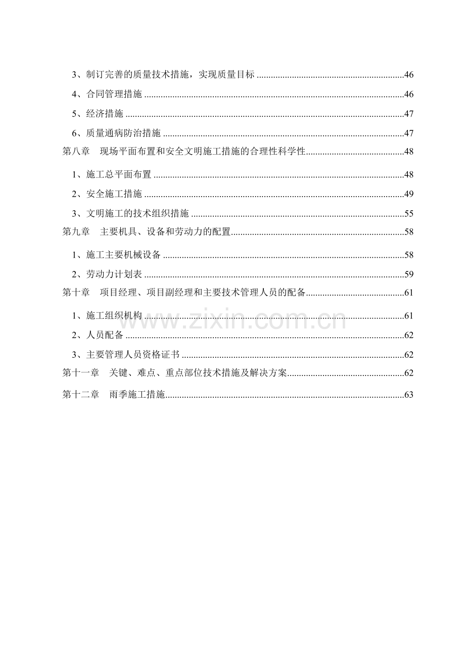 小区室外工程施工组织设计(66页).doc_第3页