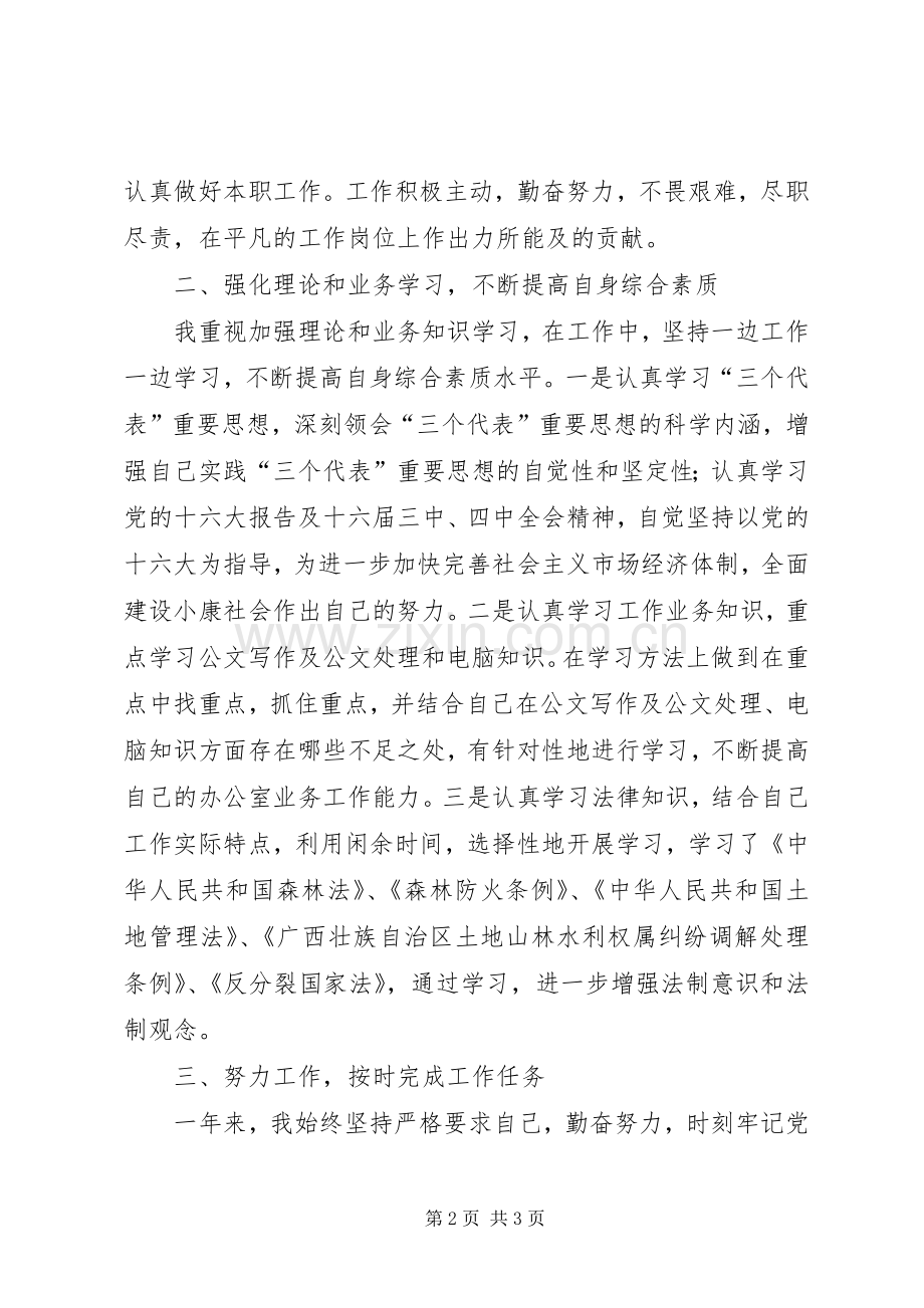 公务员年度总结 .docx_第2页