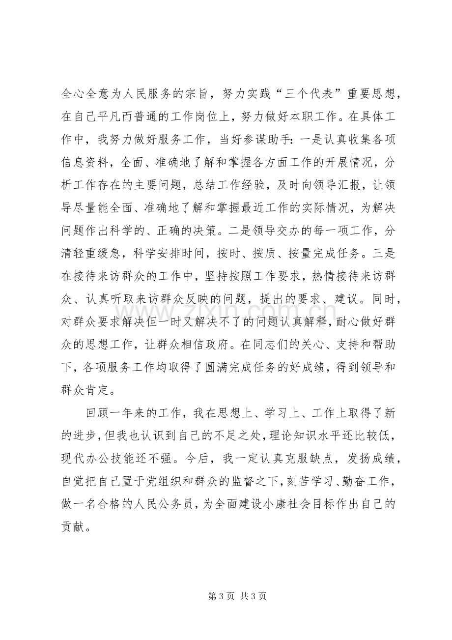 公务员年度总结 .docx_第3页