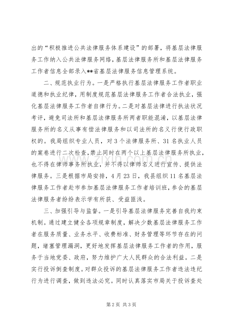 基层法律服务工作总结范文 .docx_第2页