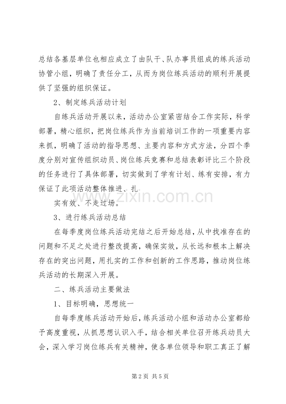 乐江司法所岗位练兵活动总结 .docx_第2页