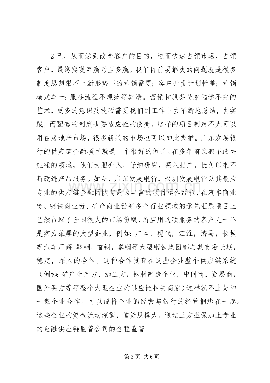 北大培训学习总结5篇 .docx_第3页