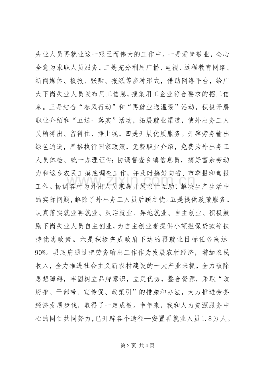 劳动局工作总结 .docx_第2页