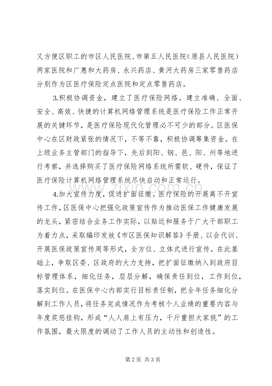 区医疗保险中心上半年工作总结 .docx_第2页