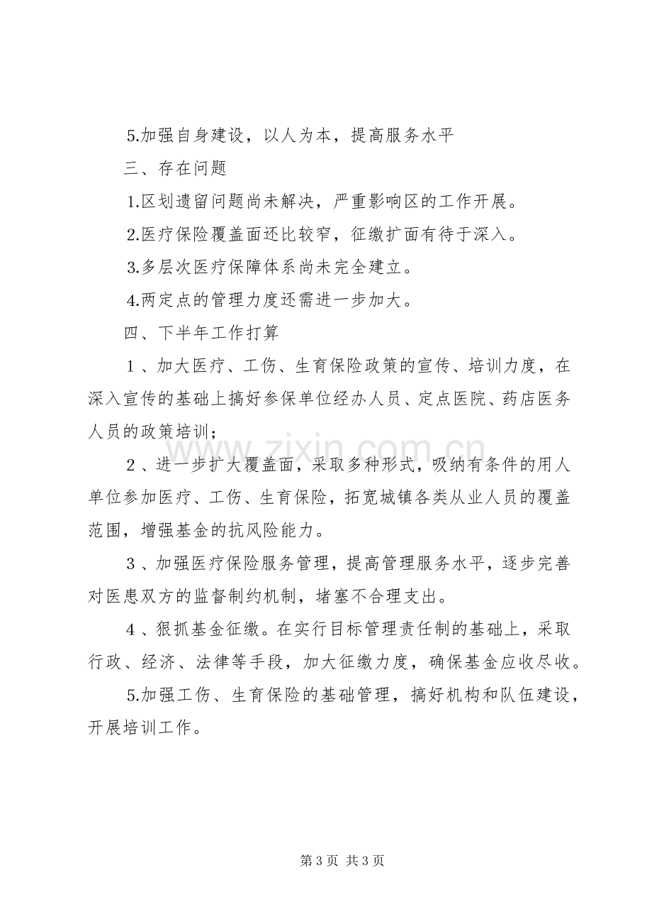 区医疗保险中心上半年工作总结 .docx_第3页