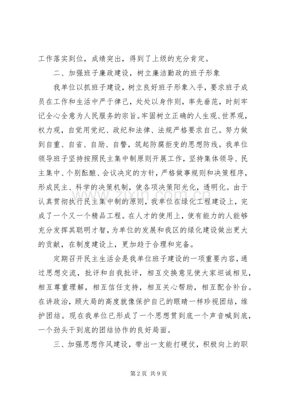 ××年度区园林管理处领导班子工作总结 .docx_第2页