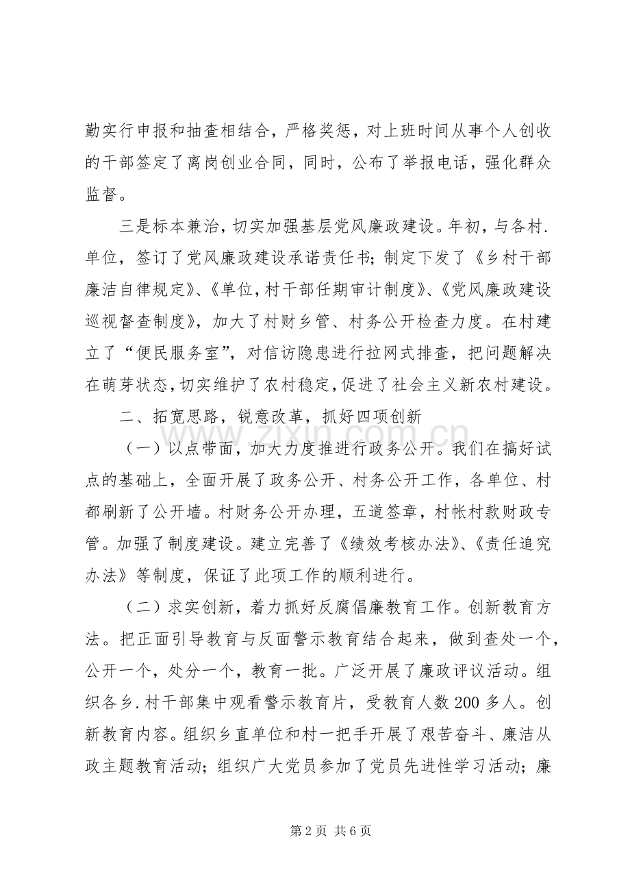 乡纪委工作总结 .docx_第2页