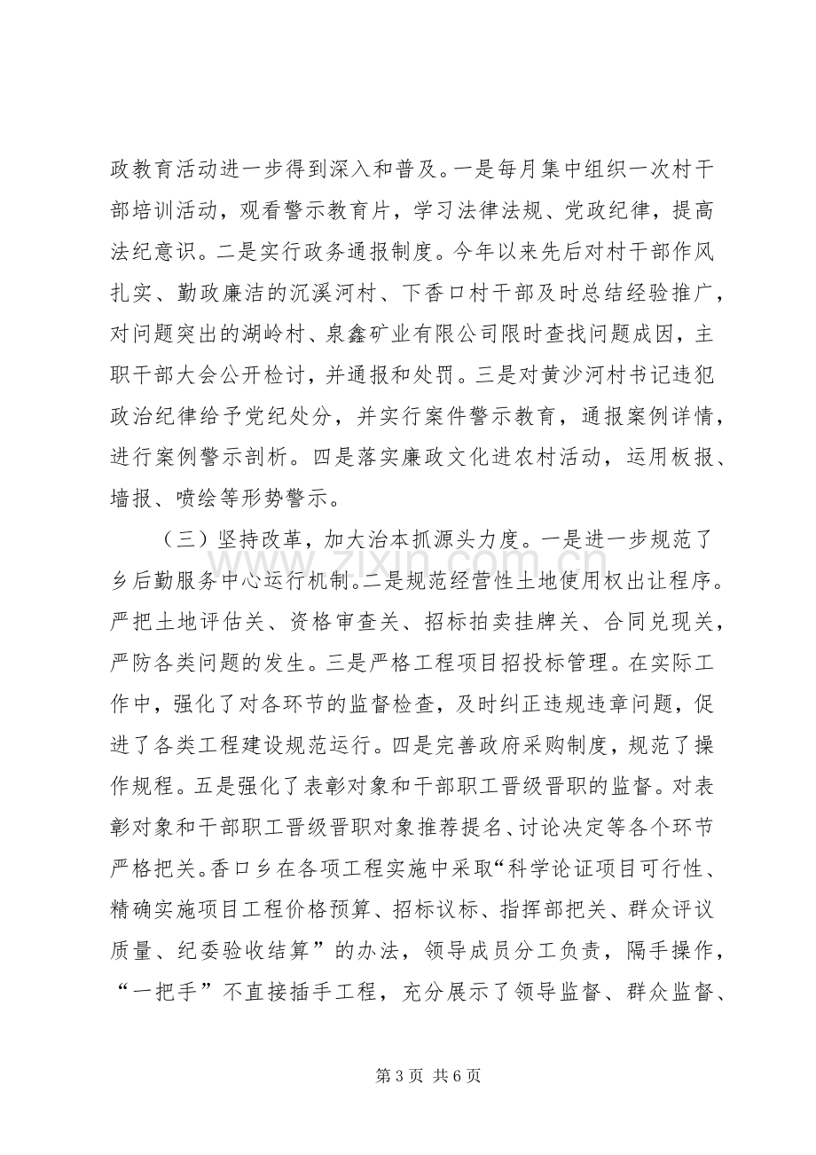 乡纪委工作总结 .docx_第3页