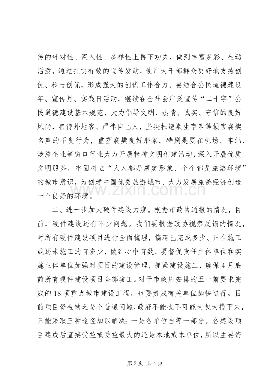 市政协创先争优总结 .docx_第2页