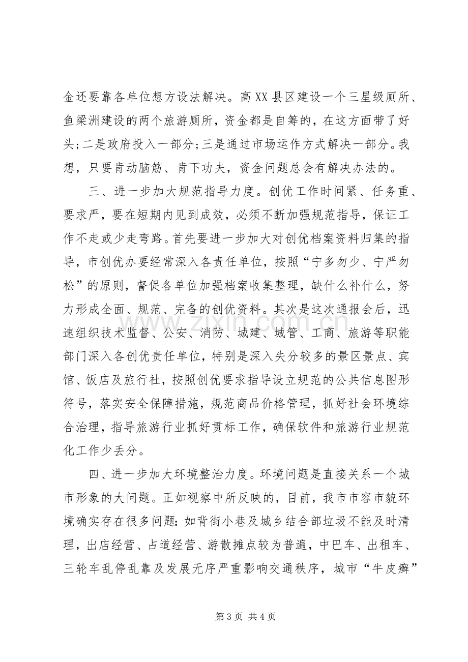 市政协创先争优总结 .docx_第3页