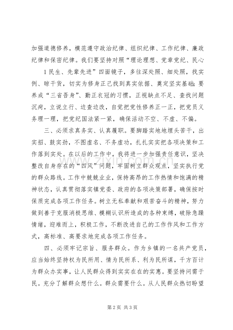 践行党的群众路线教育体会心得.docx_第2页