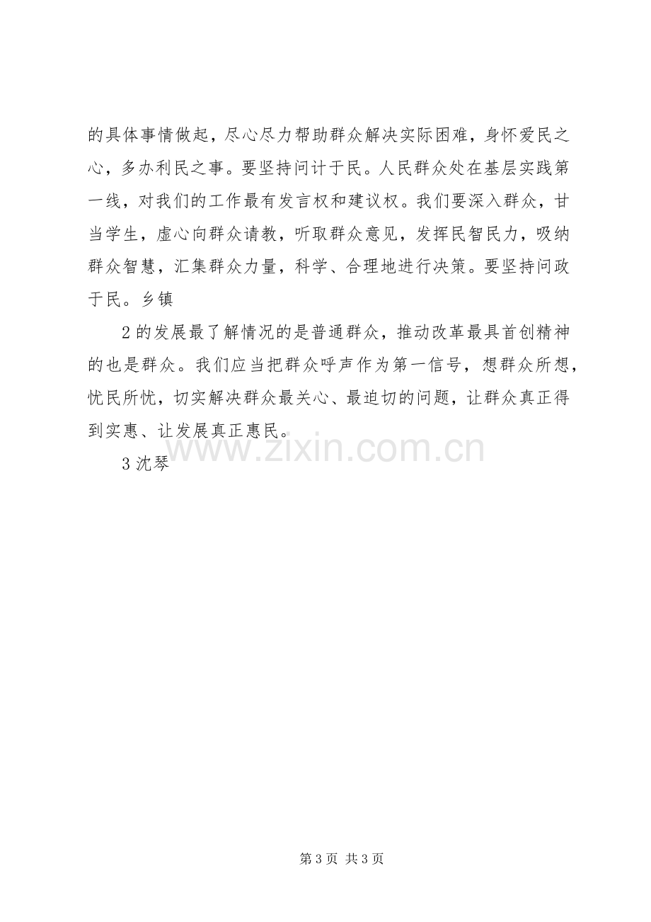 践行党的群众路线教育体会心得.docx_第3页