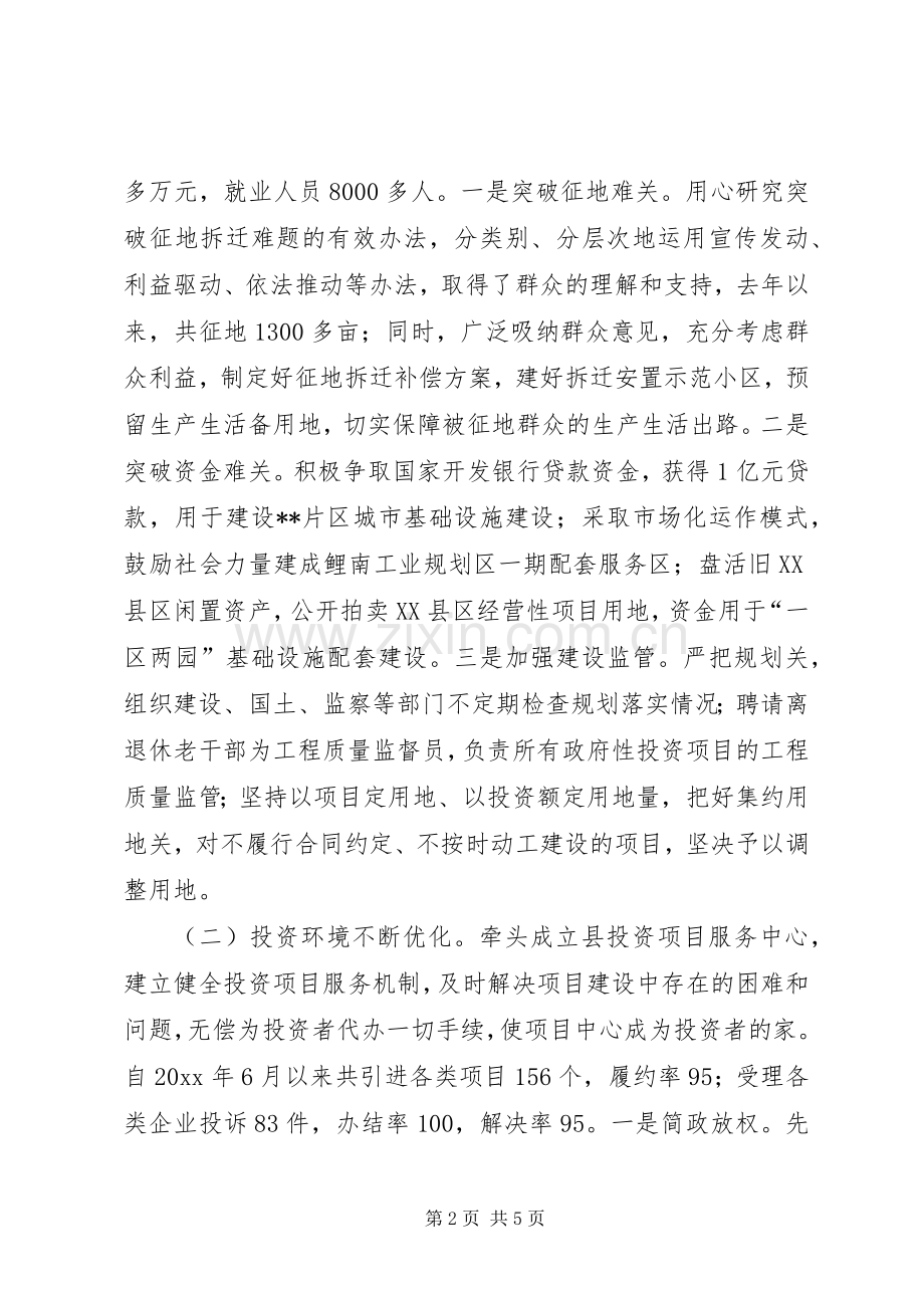 常务副县长年度考核总结 .docx_第2页