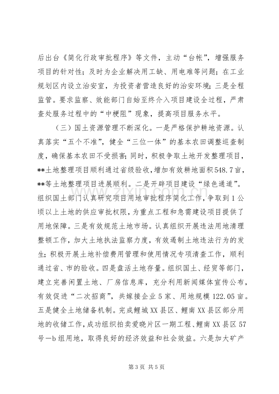 常务副县长年度考核总结 .docx_第3页