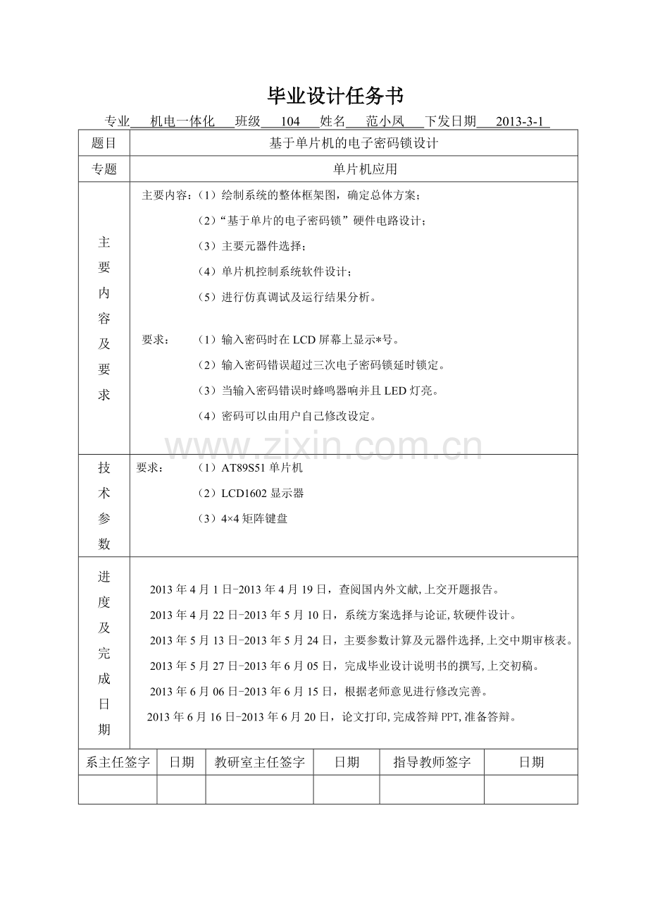 基于单片机的电子密码锁.docx_第2页