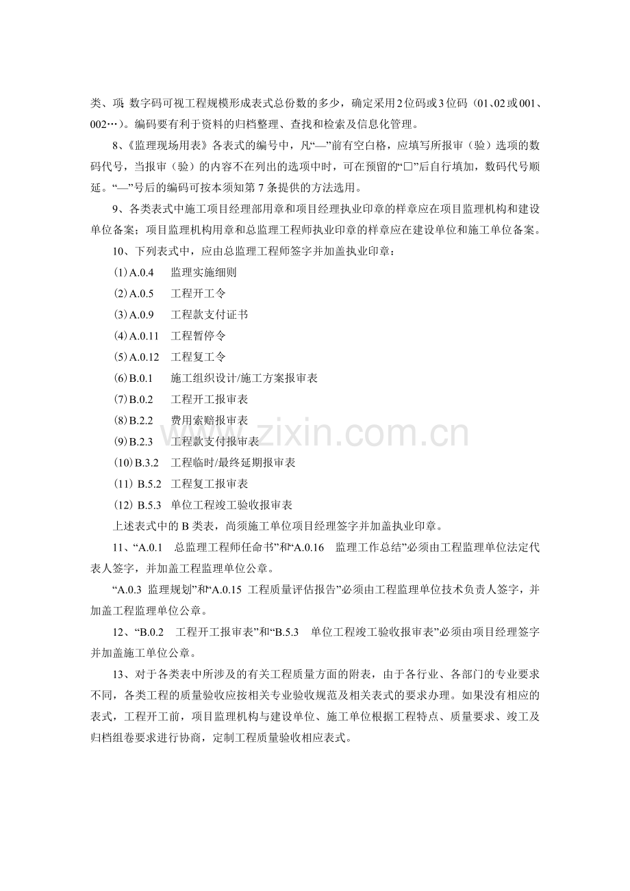 建设工程监理现场用表( 62页).docx_第3页