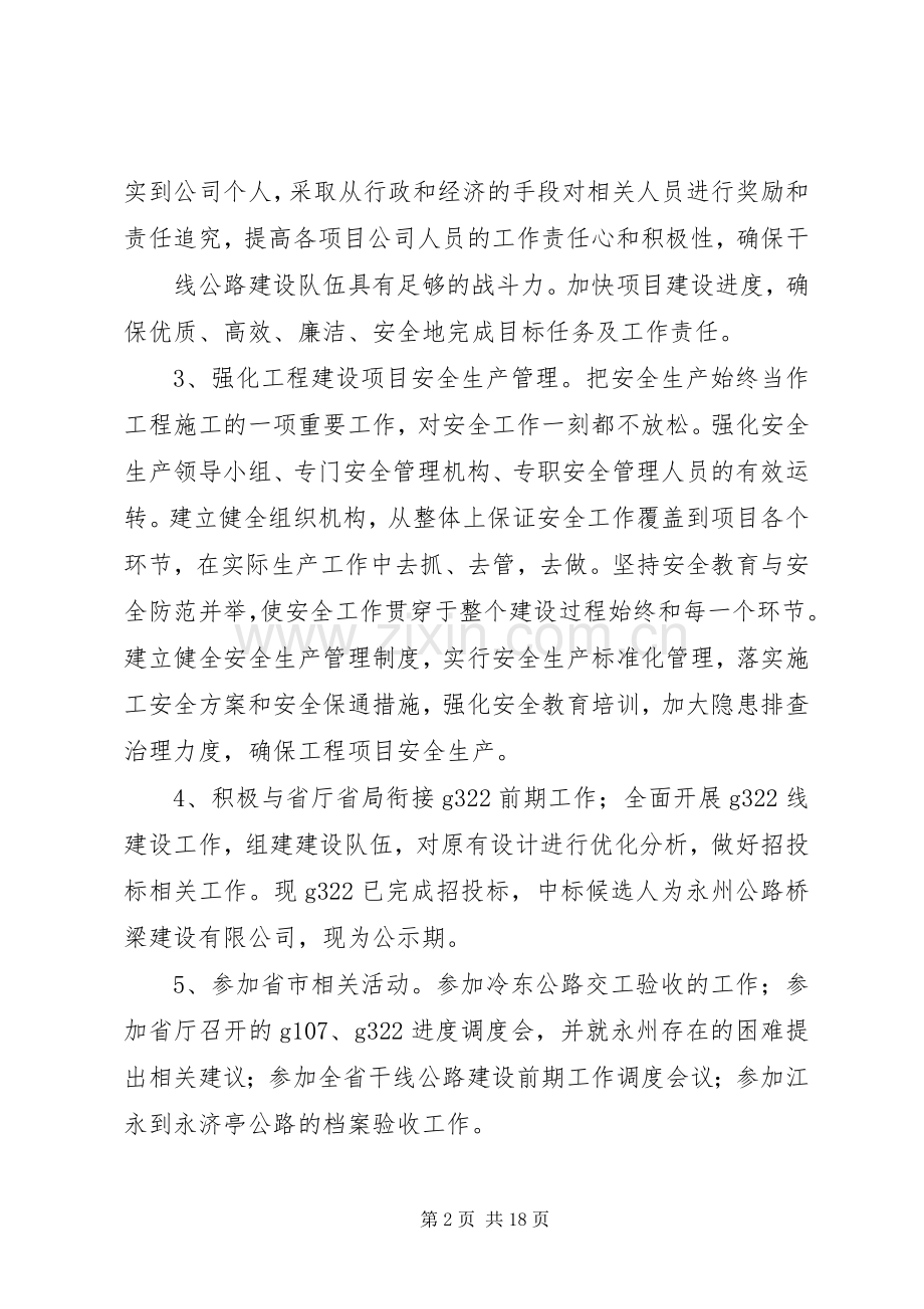 工程科上半年工作总结 .docx_第2页