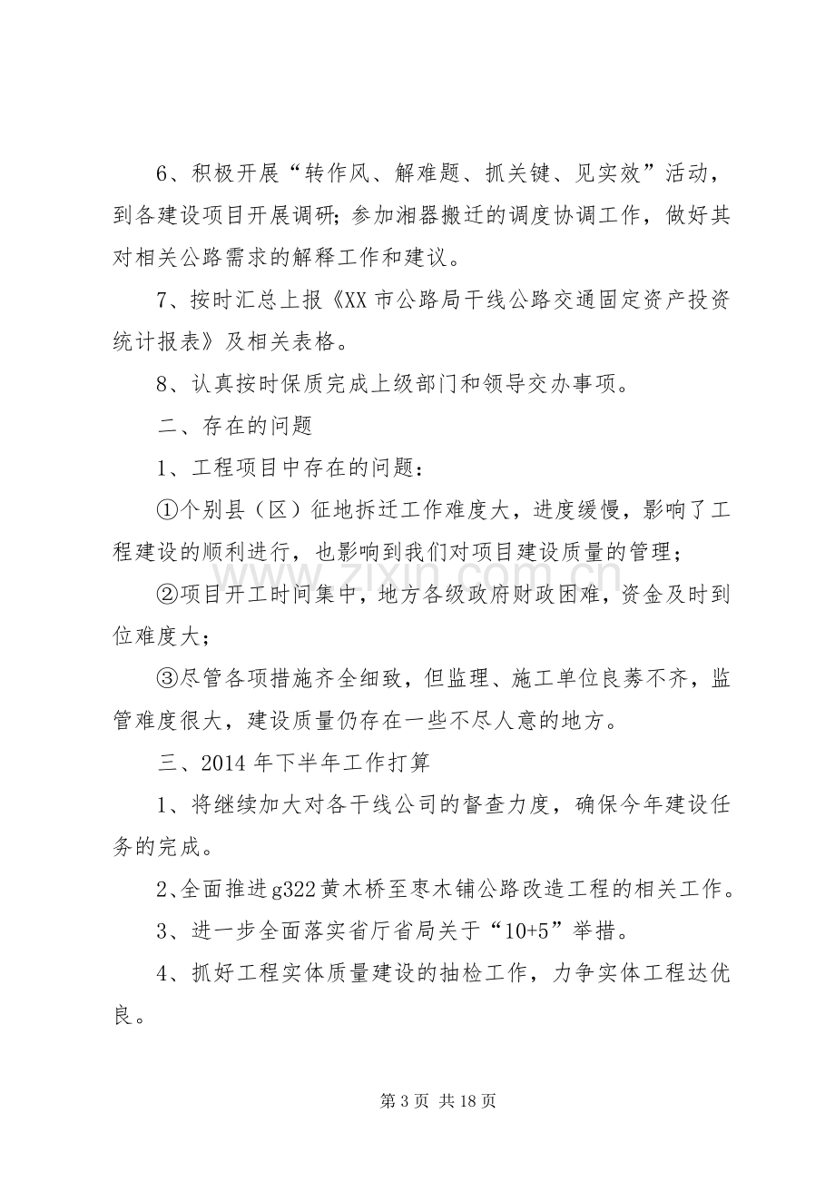 工程科上半年工作总结 .docx_第3页