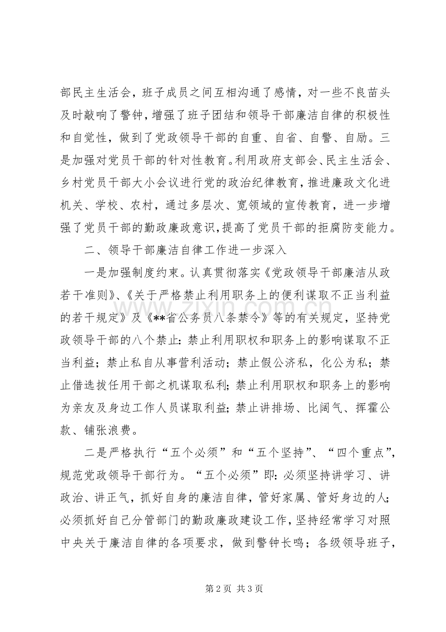 XX年乡纪委工作总结报告 .docx_第2页