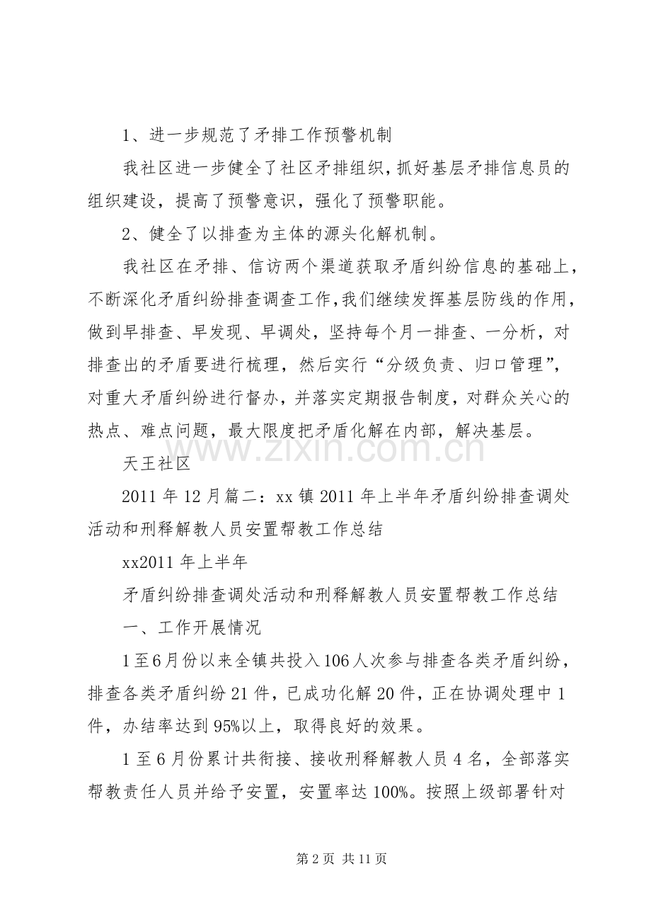 县排调办上半年工作总结 .docx_第2页