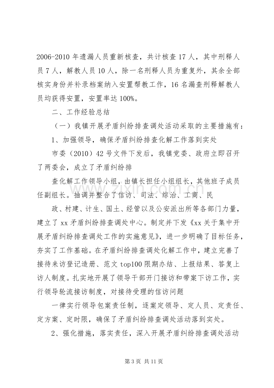 县排调办上半年工作总结 .docx_第3页