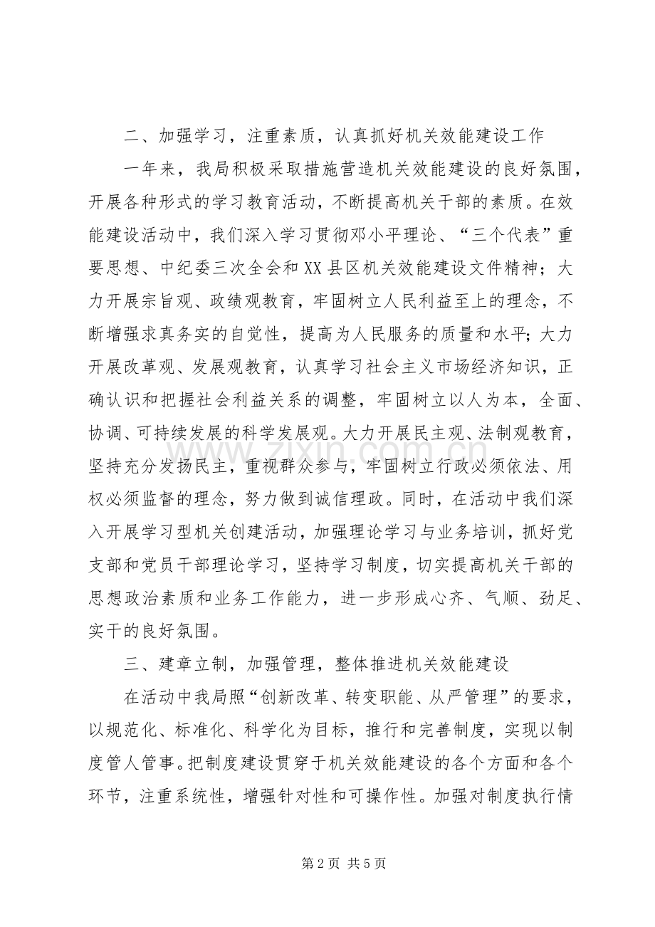 区建设交通局机关效能建设总结 .docx_第2页