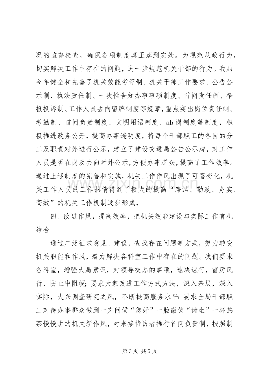 区建设交通局机关效能建设总结 .docx_第3页