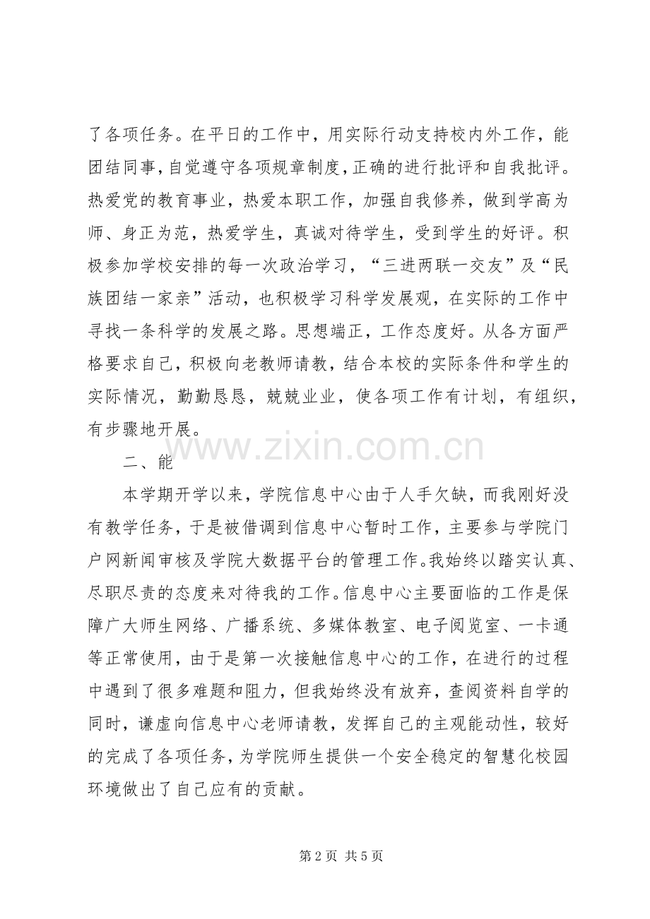 学校信息中心个人工作总结 .docx_第2页