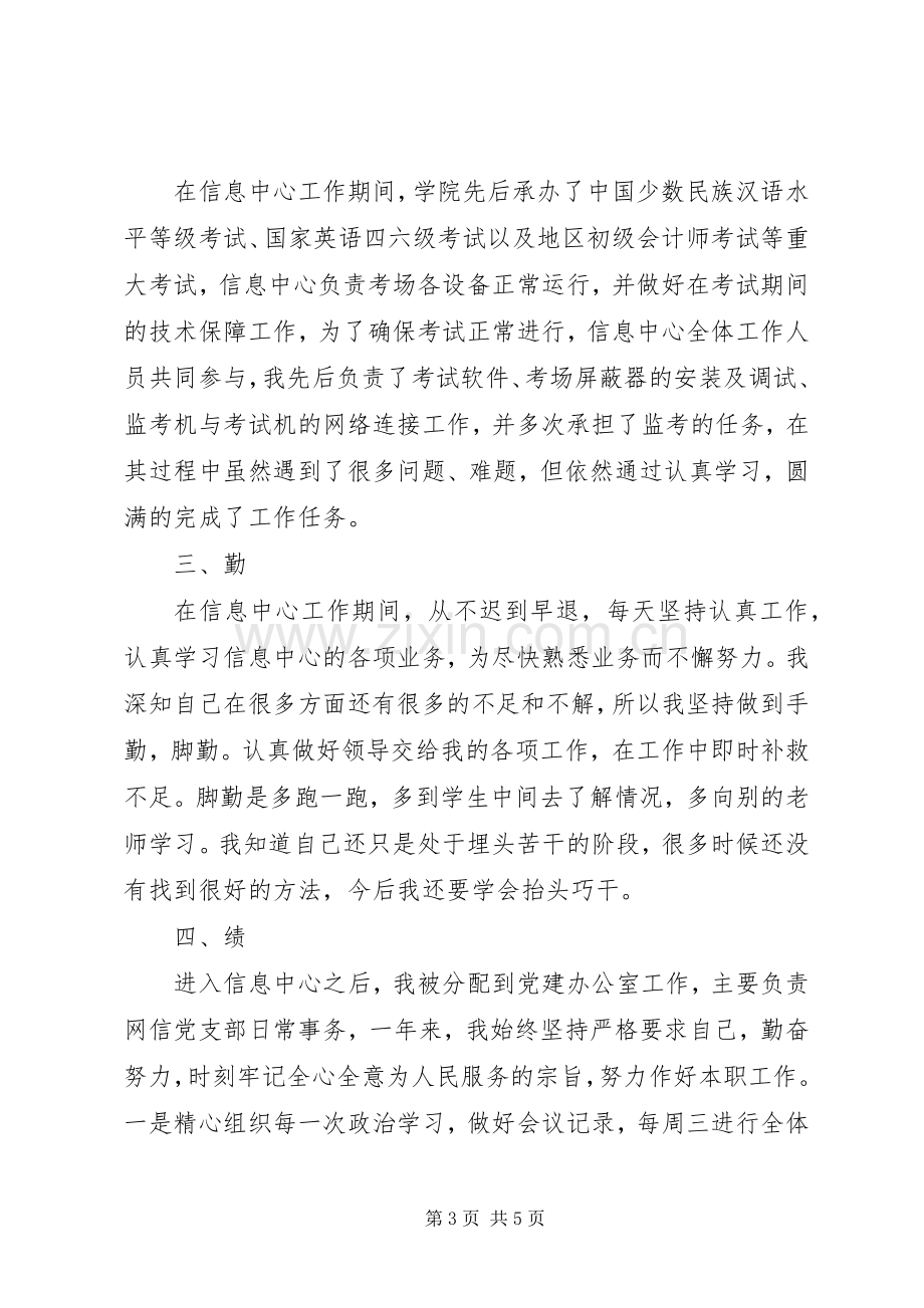 学校信息中心个人工作总结 .docx_第3页