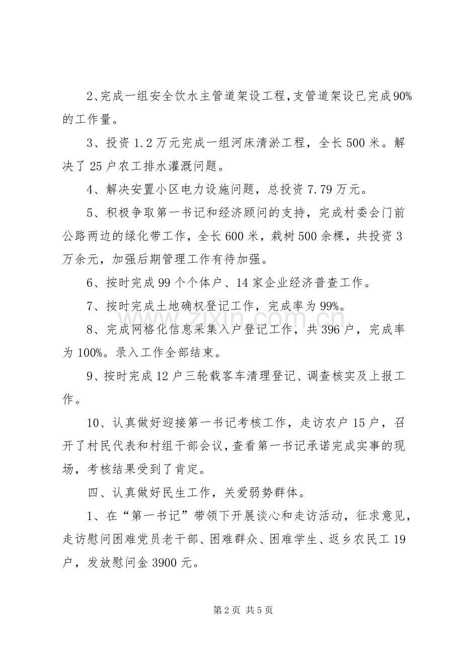 农村社区半年工作总结 .docx_第2页