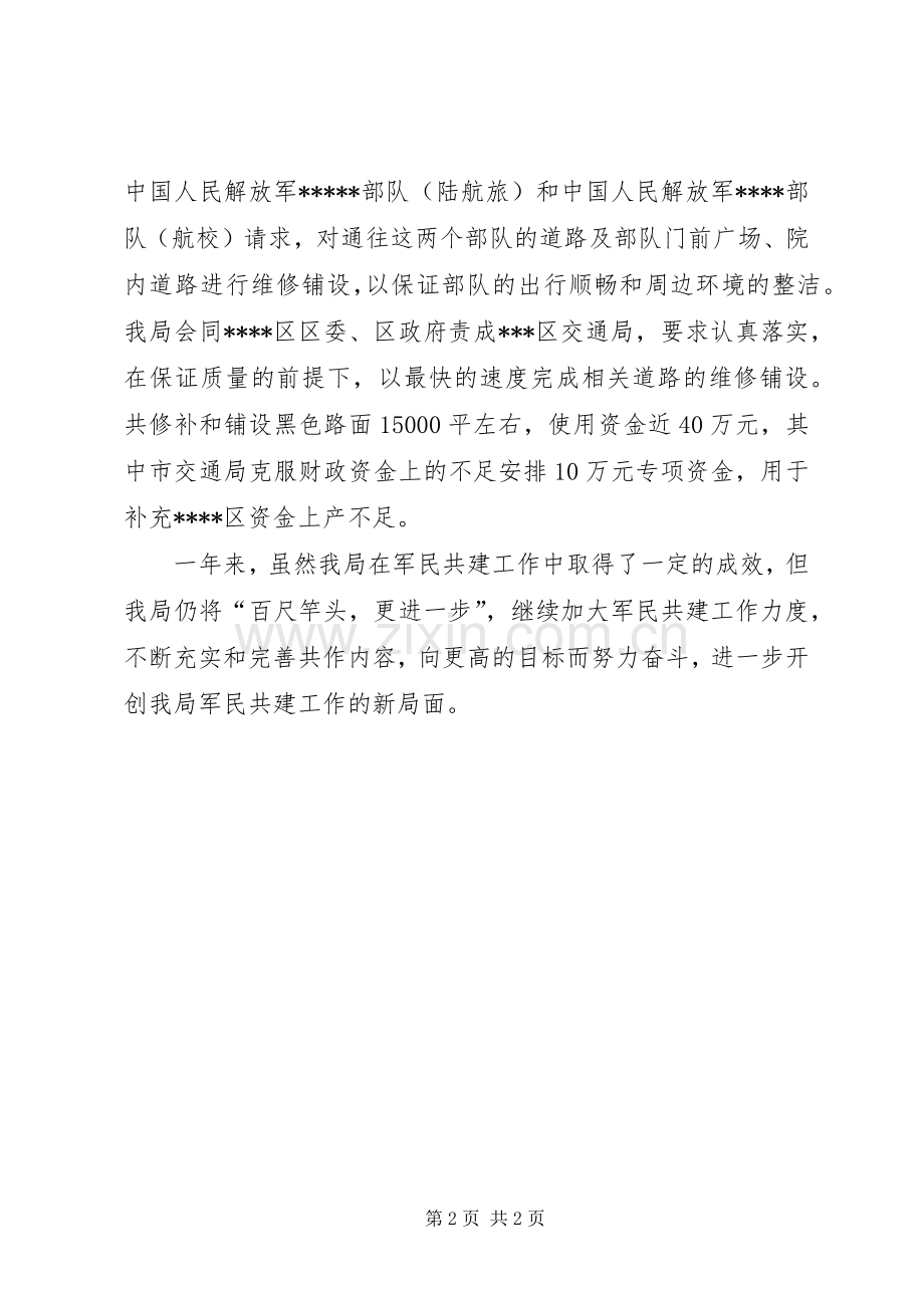 202X年军民融合发展工作总结.docx_第2页