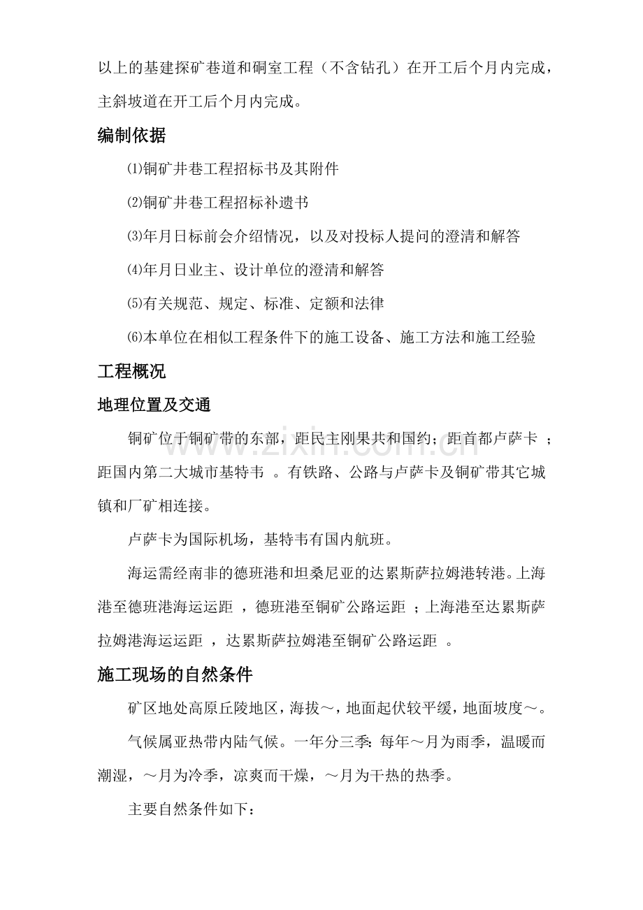 国外某铜矿矿施工组织设计.docx_第3页