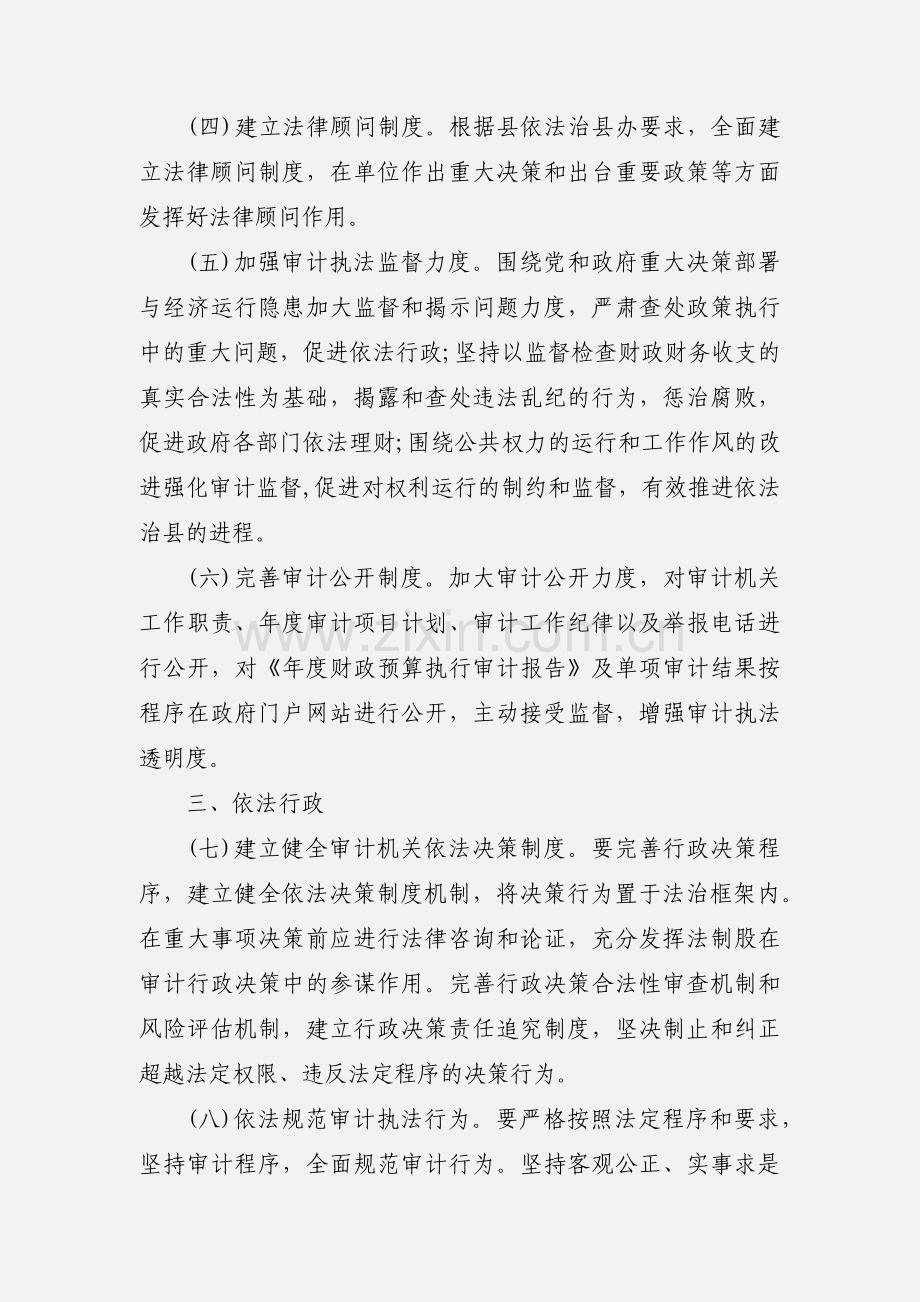 2020年全面依法治市委员会司法协调小组工作计划三篇.docx_第2页