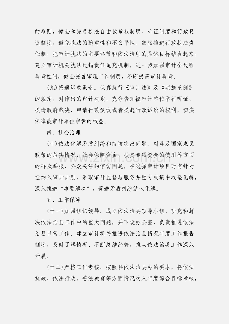 2020年全面依法治市委员会司法协调小组工作计划三篇.docx_第3页