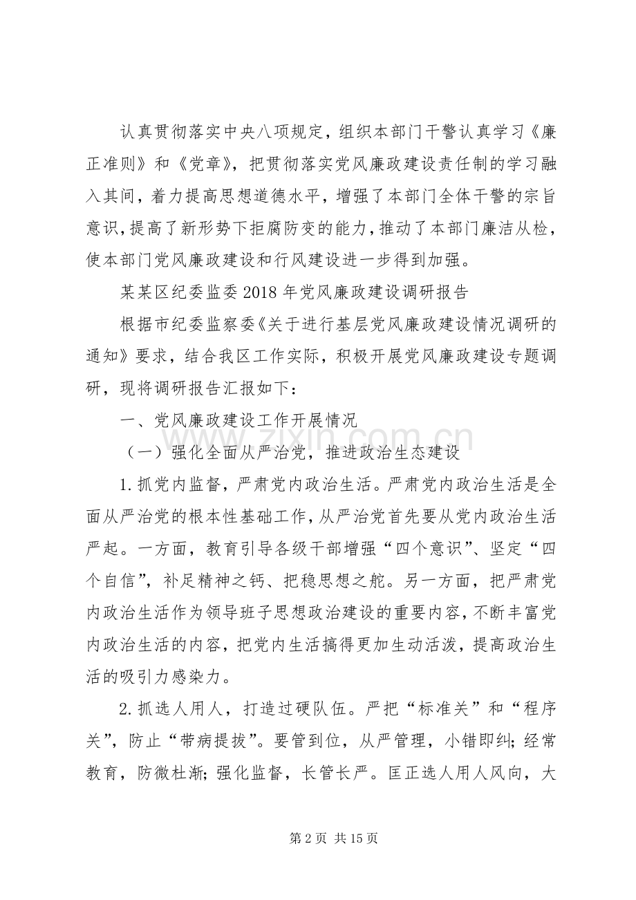 20XX年党风廉洁建设总结XX年个人党风廉政建设年终总结.docx_第2页