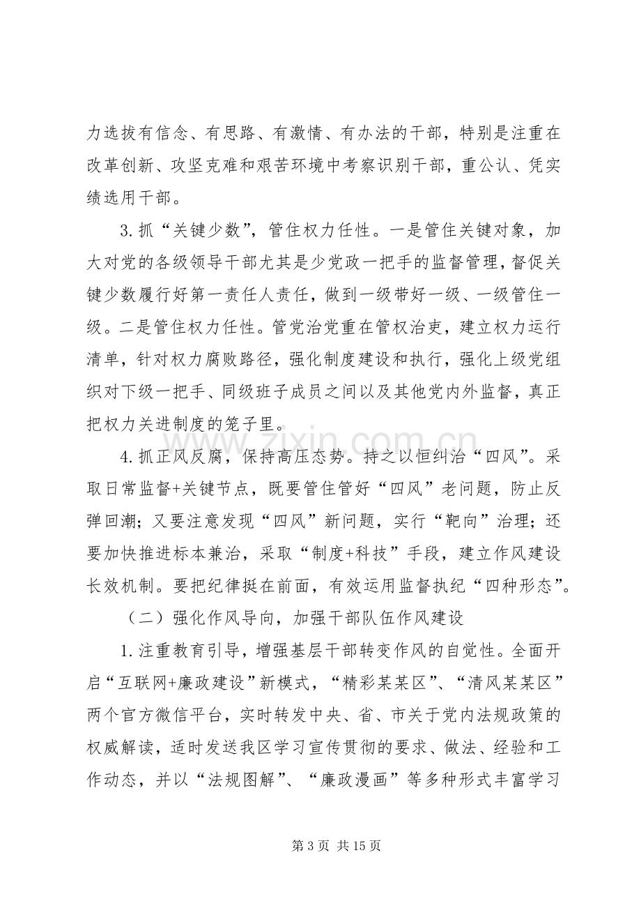 20XX年党风廉洁建设总结XX年个人党风廉政建设年终总结.docx_第3页