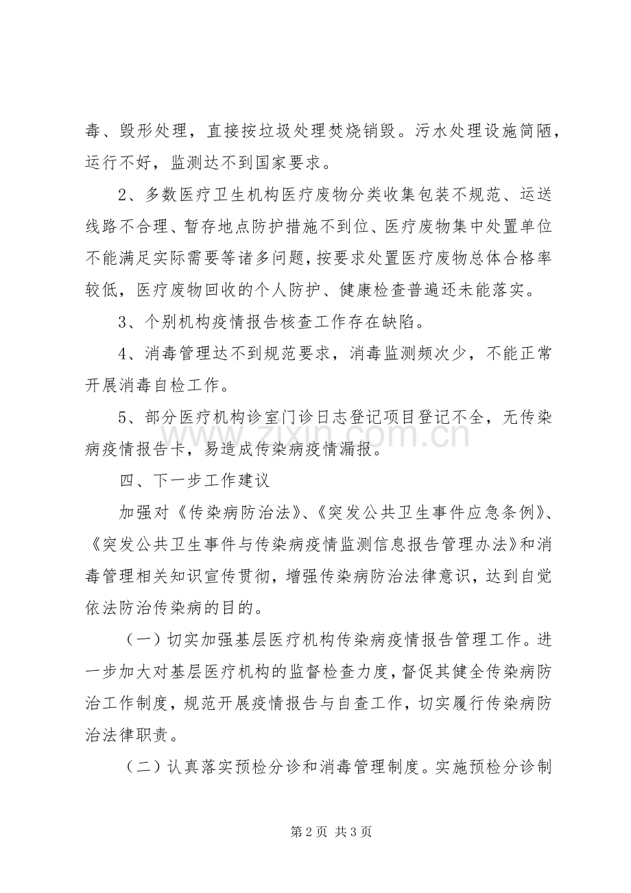 学校传染病督导工作总结 .docx_第2页