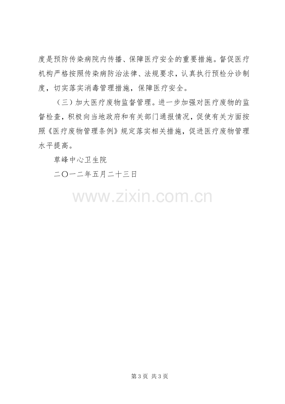 学校传染病督导工作总结 .docx_第3页