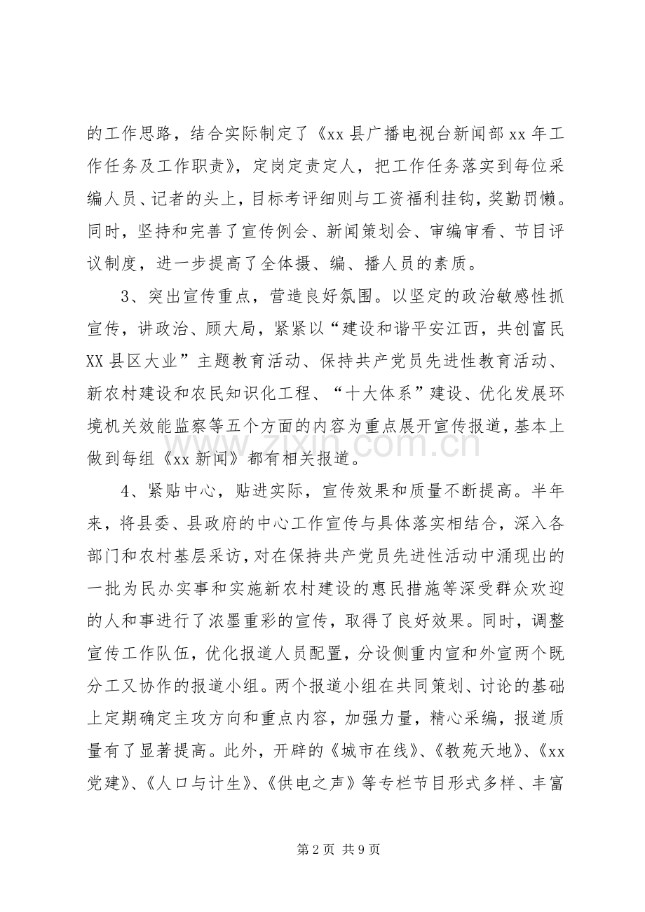 县广播电视局上半年工作总结 .docx_第2页