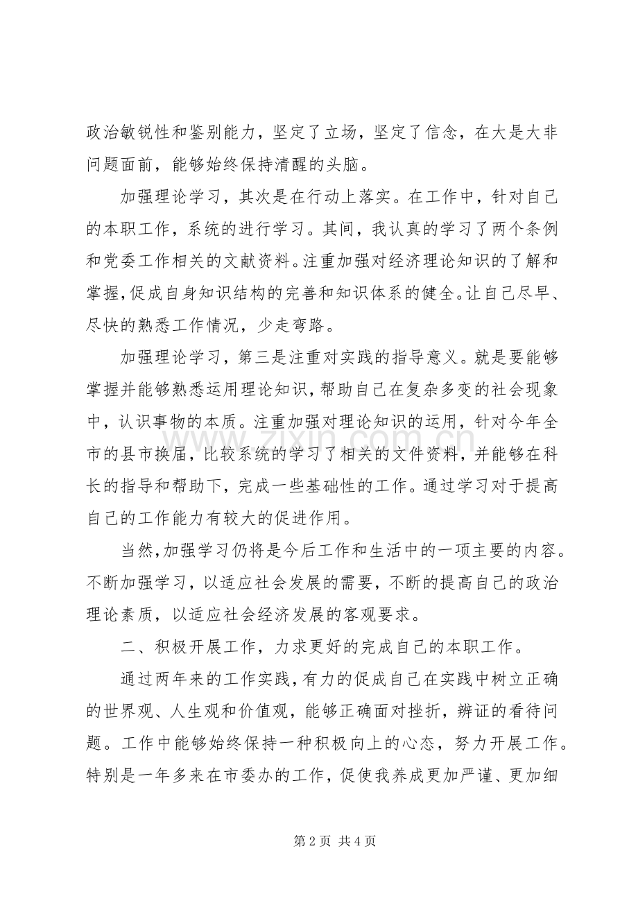 党政秘书的个人工作总结 .docx_第2页