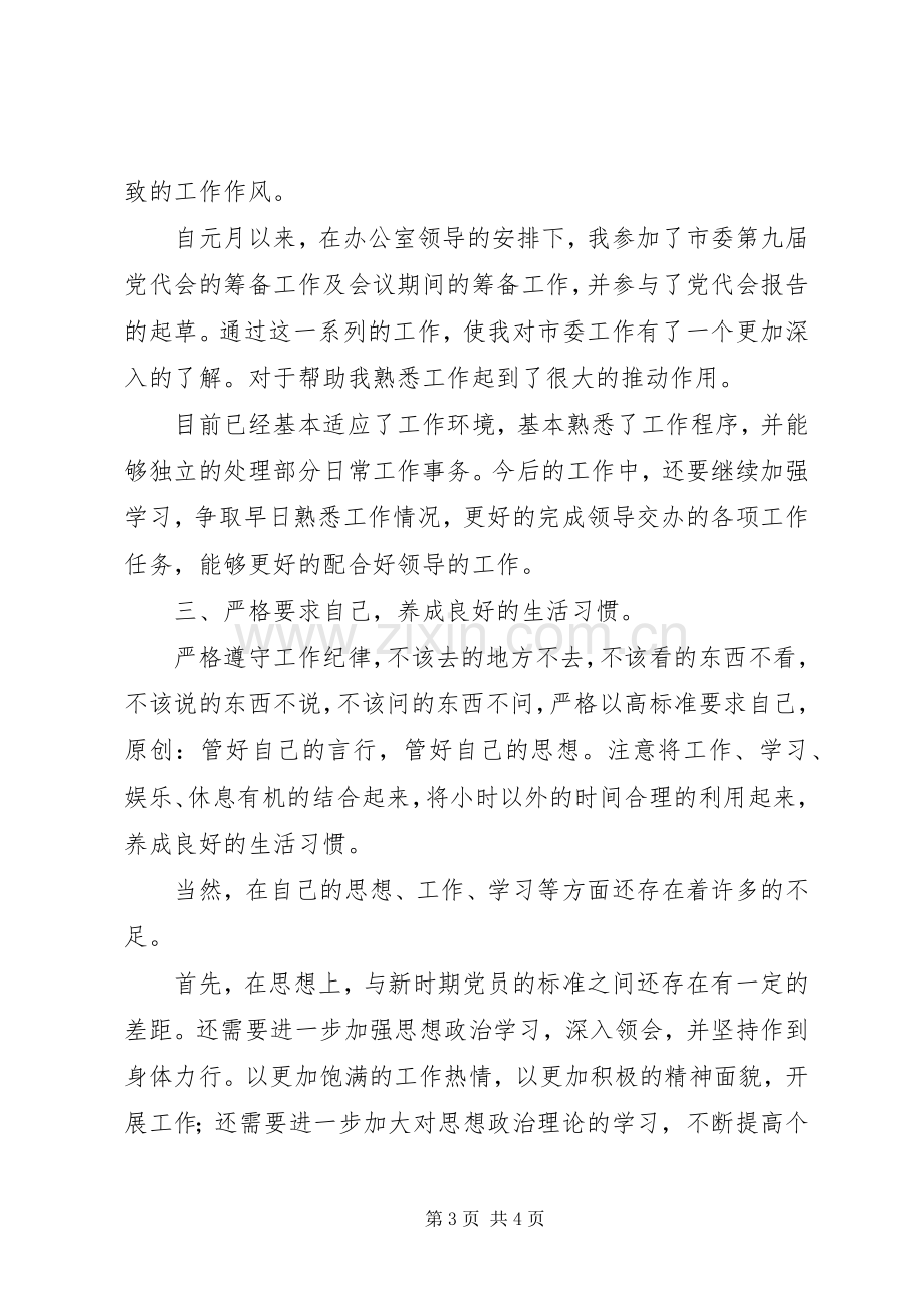 党政秘书的个人工作总结 .docx_第3页