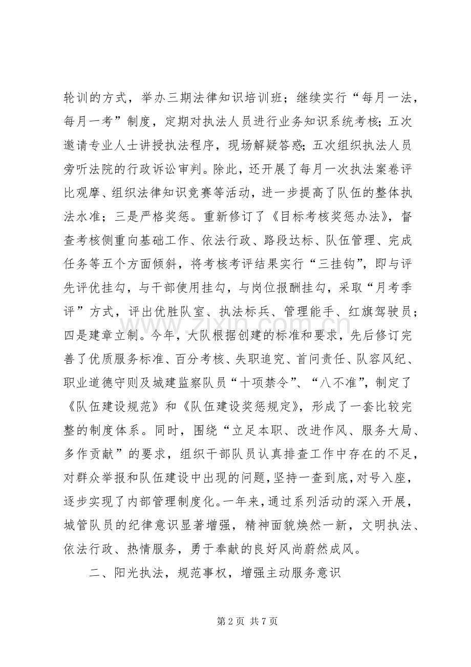 县城建监察大队文明执法工作总结 .docx_第2页