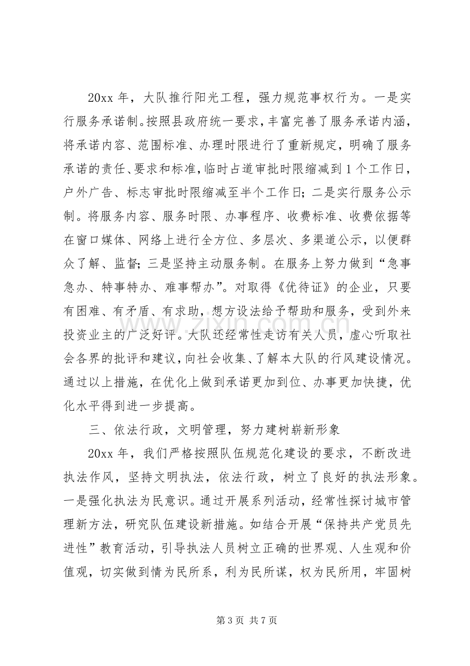 县城建监察大队文明执法工作总结 .docx_第3页